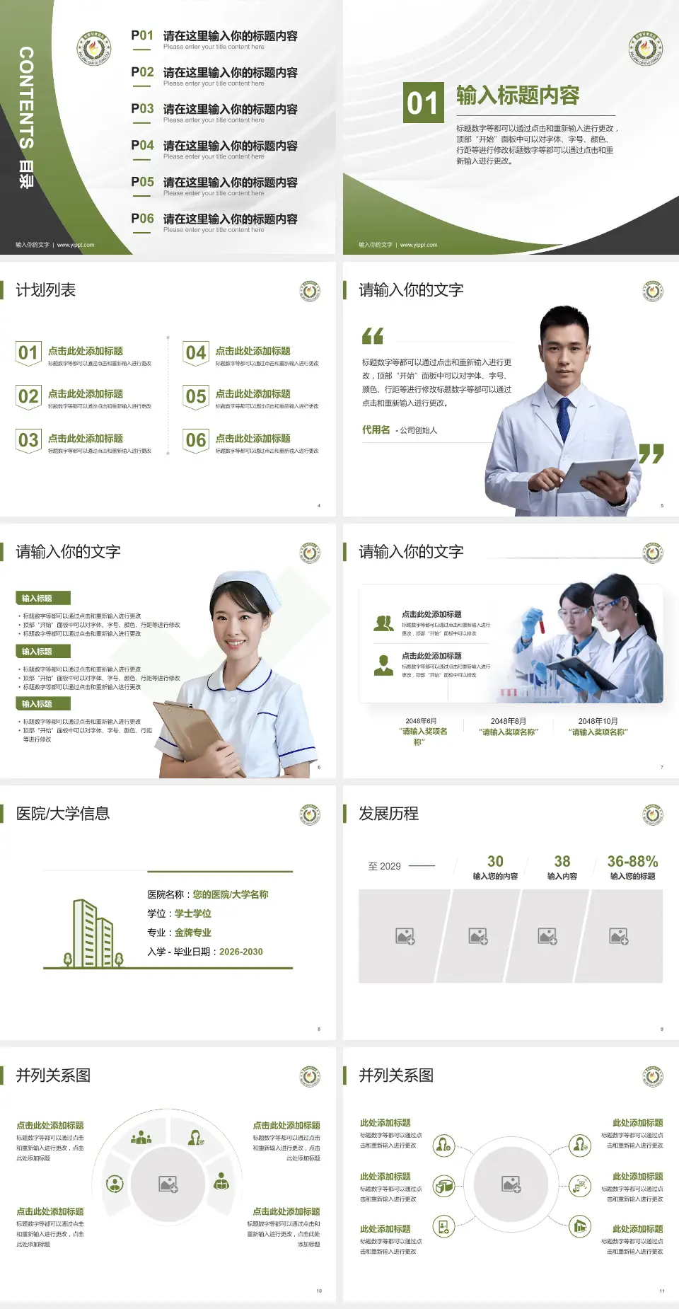 武警甘肃省总队医院医疗行业比赛专用PPT模板4:3格式幻灯片预览图2