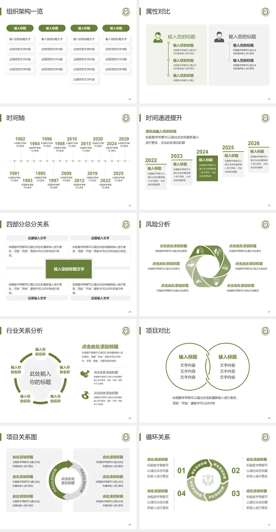 武警甘肃省总队医院医疗行业比赛专用PPT模板4:3格式幻灯片预览图4