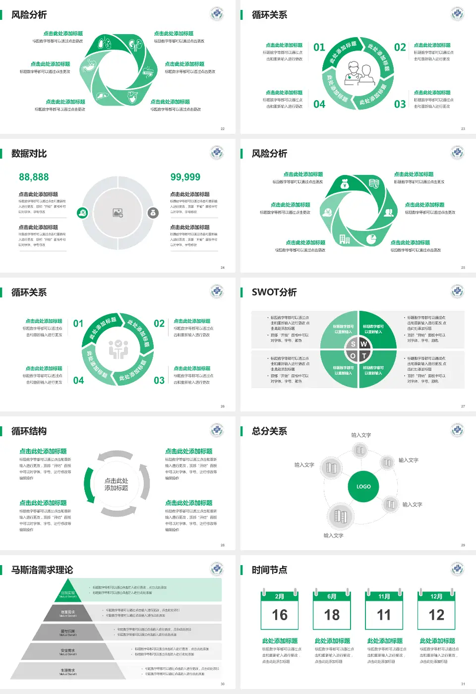 天水市第二人民医院科研成果展示PPT模板16:9格式幻灯片预览图4