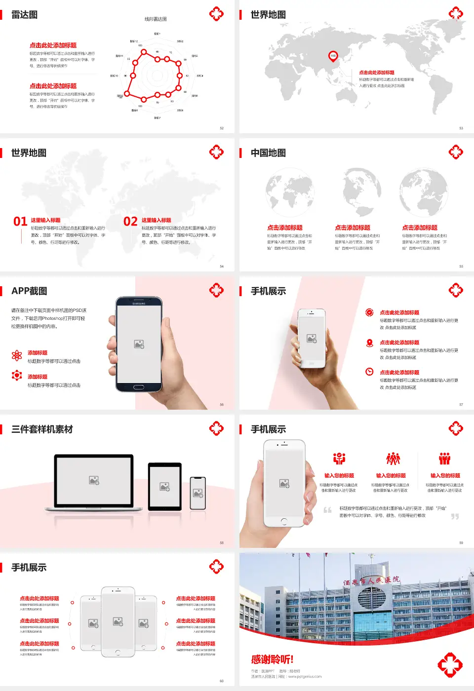 酒泉市人民医院医院简介/日常通用PPT模板16:9格式幻灯片预览图7
