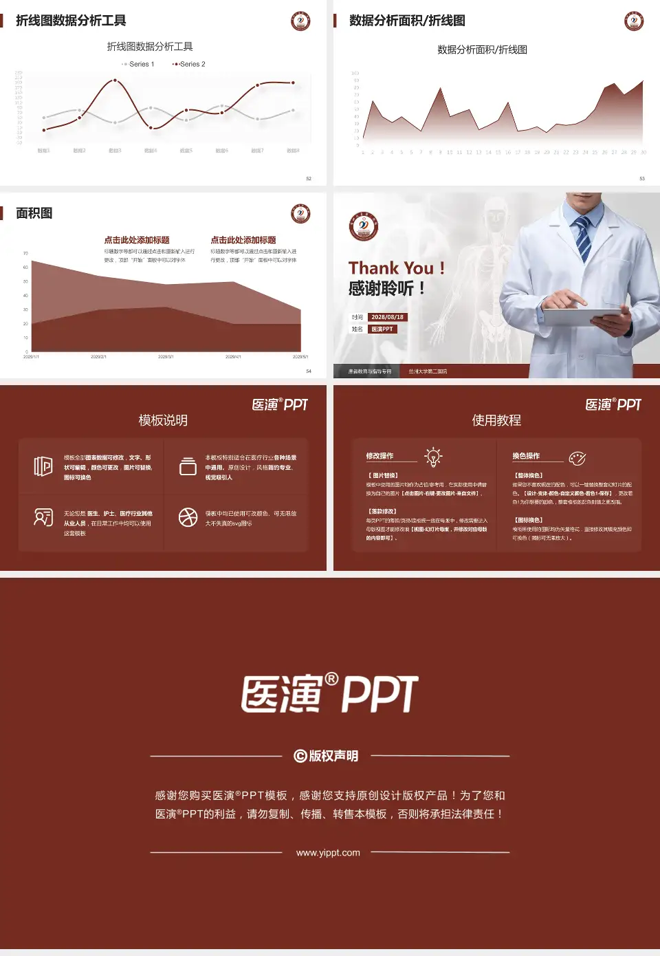 兰州大学第二医院患者教育与指导PPT模板16:9格式幻灯片预览图7