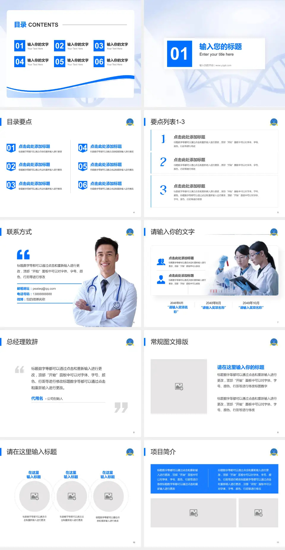 中国人民解放军四五一医院项目申请与汇报PPT模板4:3格式幻灯片预览图2