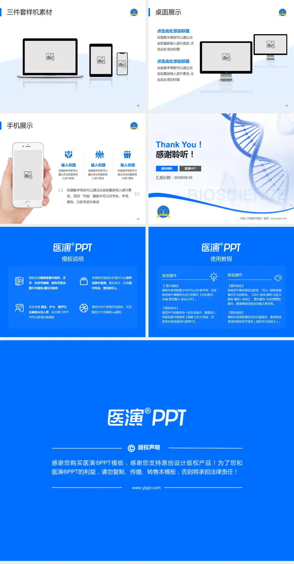 中国人民解放军四五一医院项目申请与汇报PPT模板4:3格式幻灯片预览图6