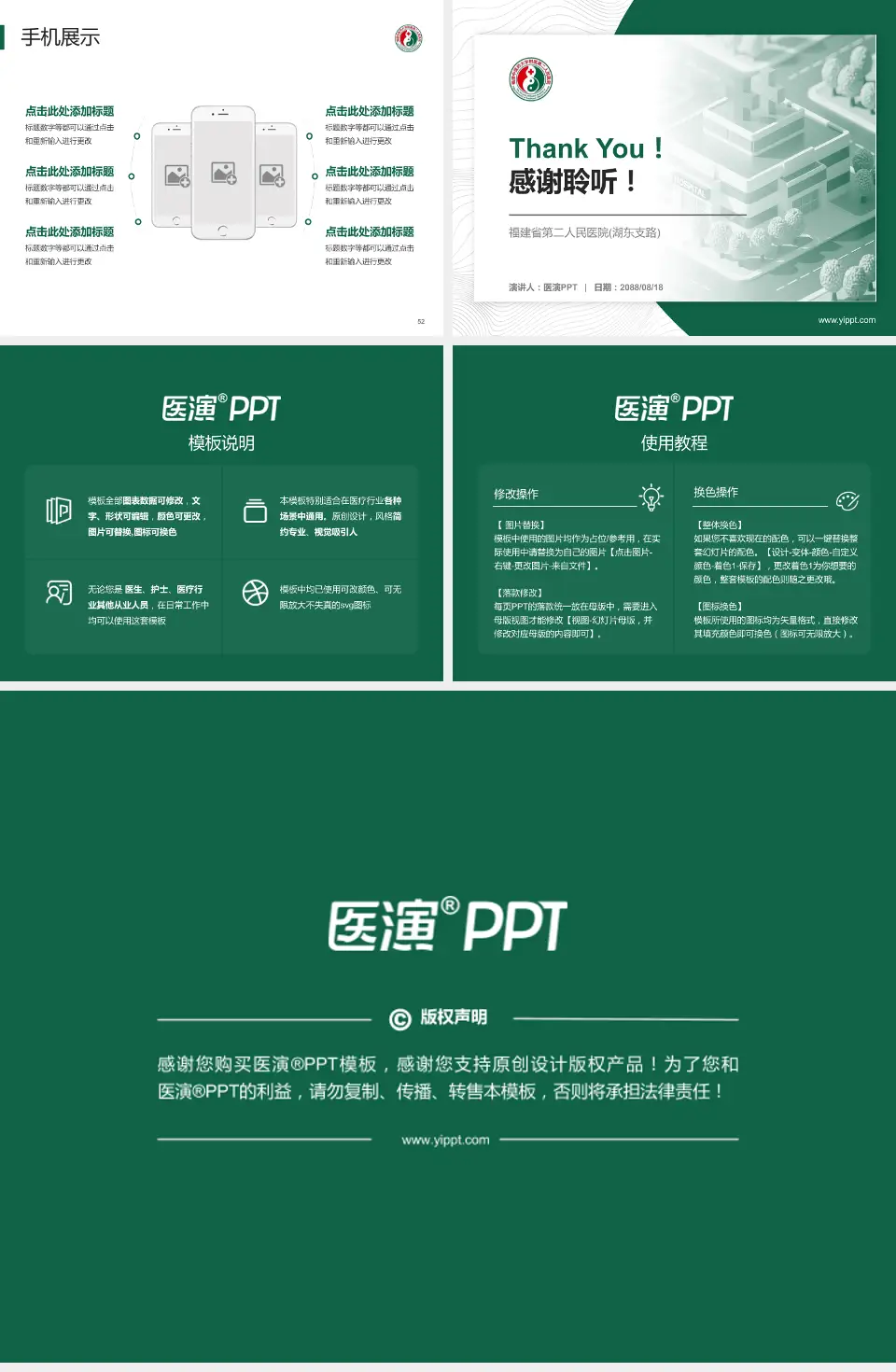 福建省第二人民医院(湖东支路)医院管理报告PPT模板4:3格式幻灯片预览图7