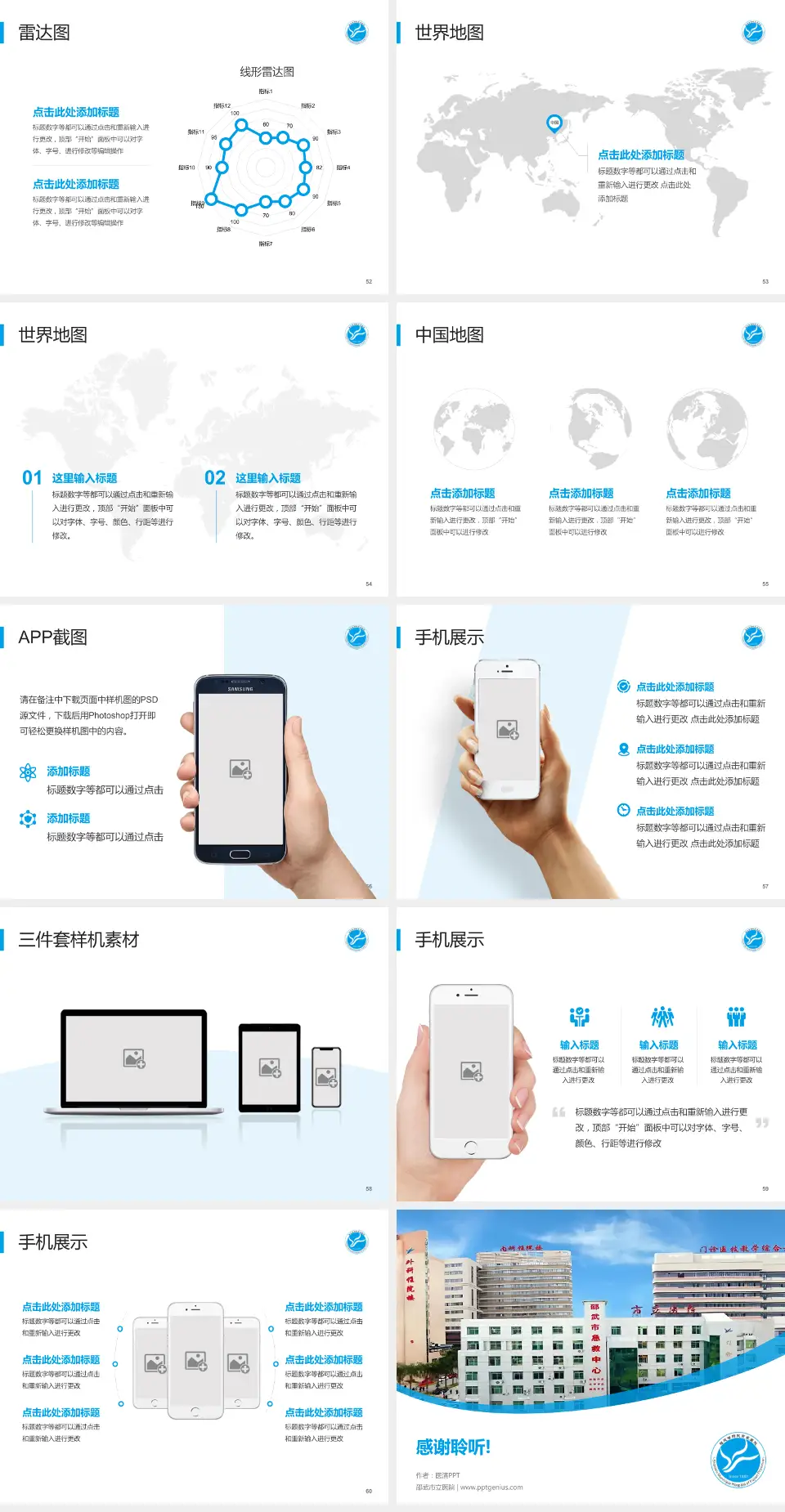 邵武市立医院医院简介/日常通用PPT模板4:3格式幻灯片预览图7
