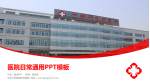 兰州大学附属天浩医院医院简介/日常通用PPT模板_幻灯片封面预览图