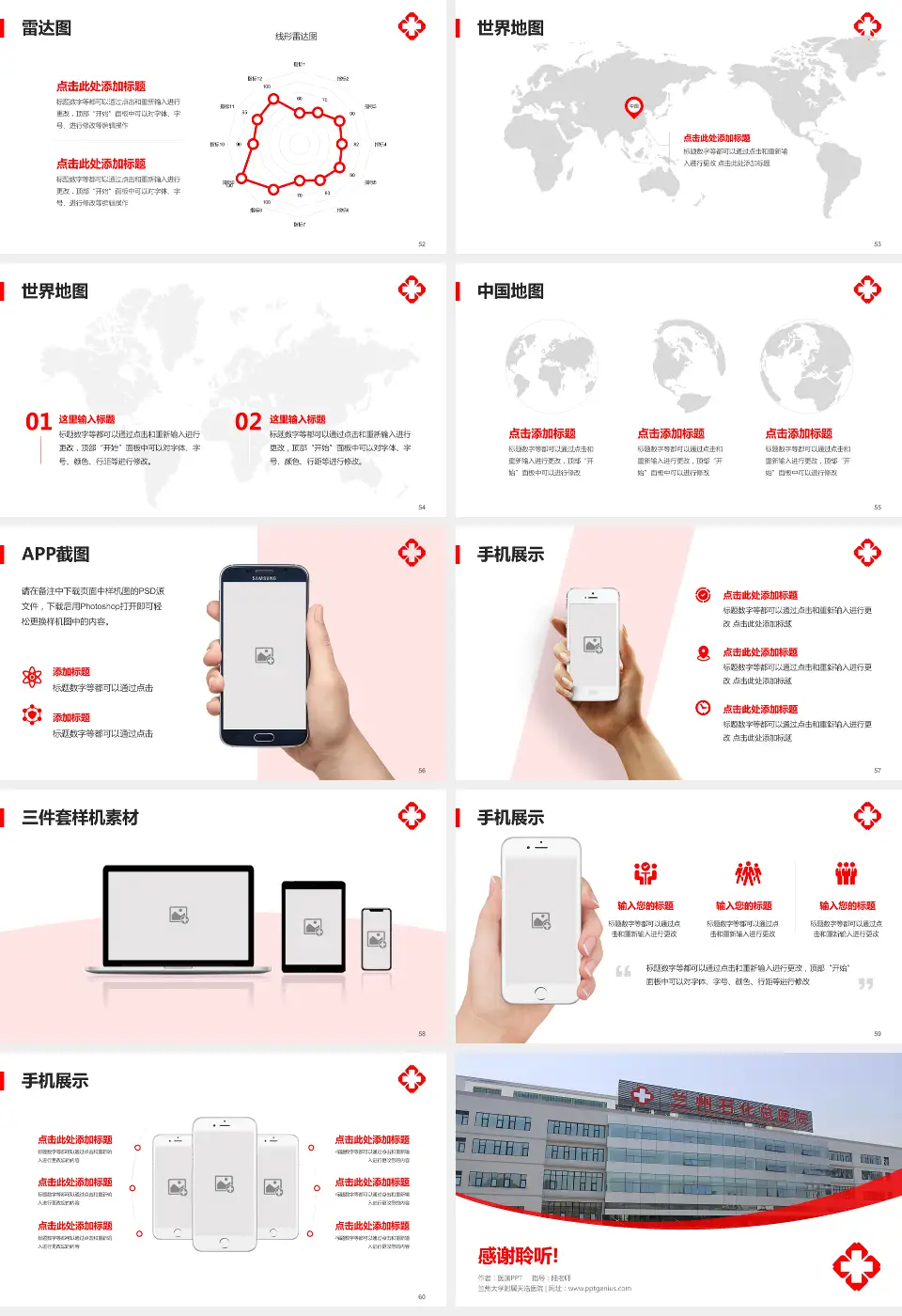 兰州大学附属天浩医院医院简介/日常通用PPT模板16:9格式幻灯片预览图7