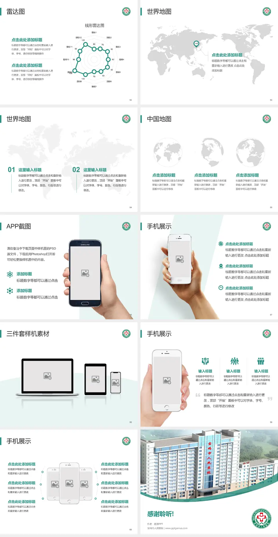 宝鸡市人民医院医院简介/日常通用PPT模板4:3格式幻灯片预览图7