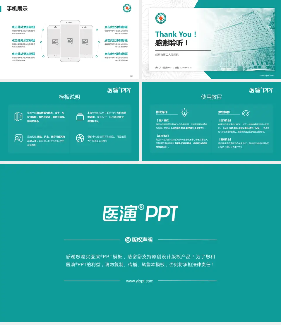 咸阳市第二人民医院医院管理报告PPT模板16:9格式幻灯片预览图7