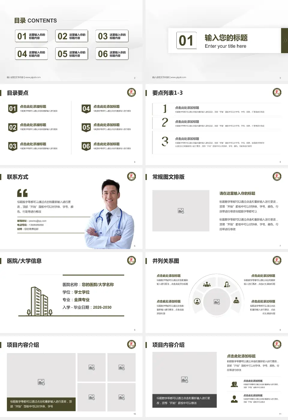 临夏七医院培训与教育PPT模板16:9格式幻灯片预览图2