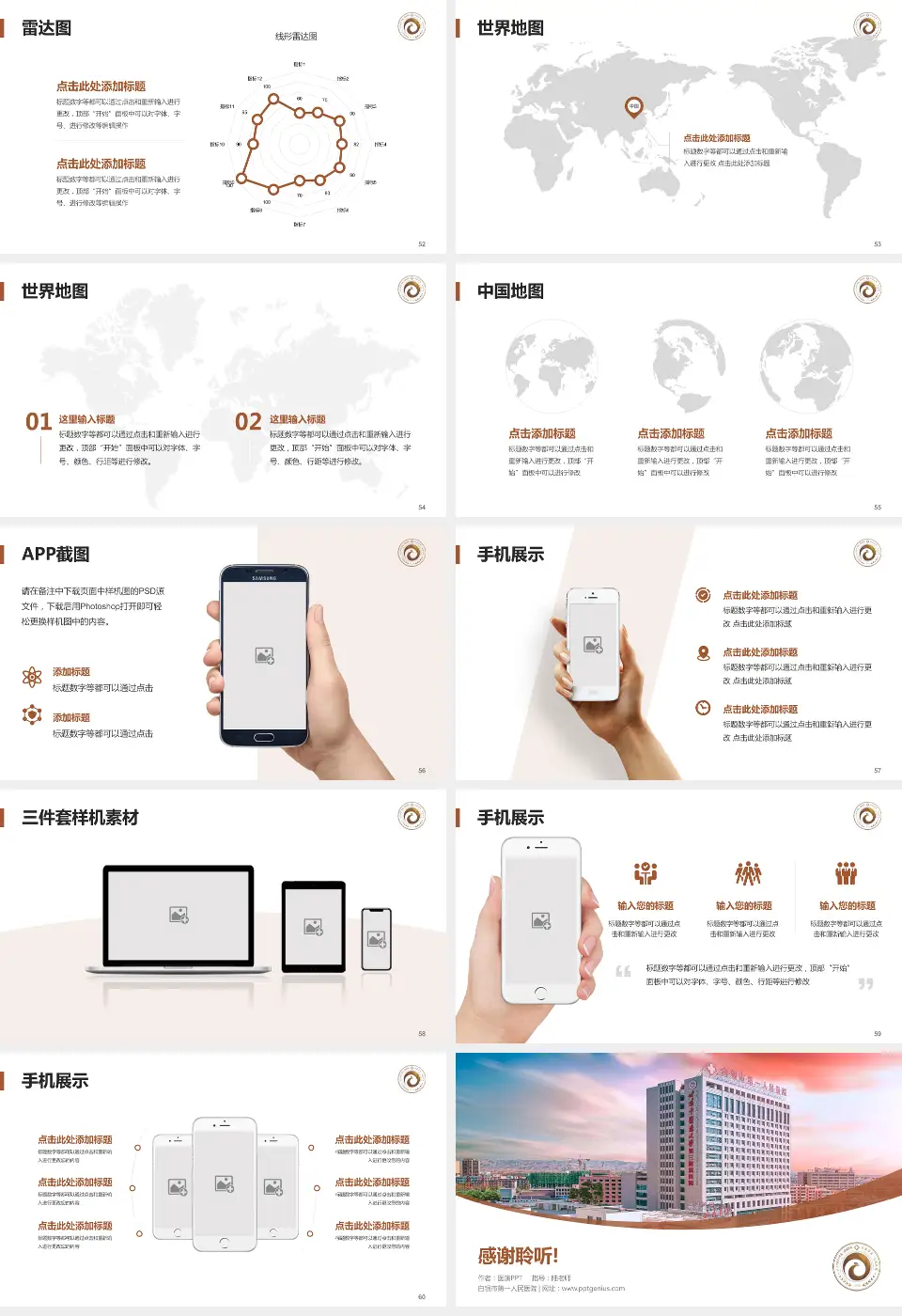 白银市第一人民医院医院简介/日常通用PPT模板16:9格式幻灯片预览图7