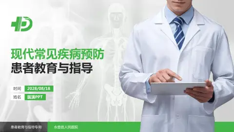 永登县人民医院患者教育与指导PPT模板