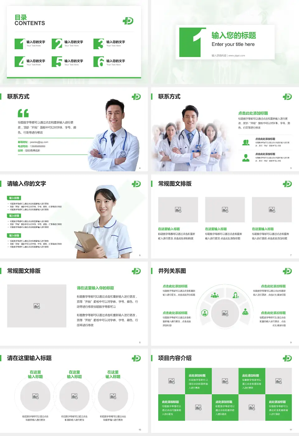 永登县人民医院患者教育与指导PPT模板16:9格式幻灯片预览图2