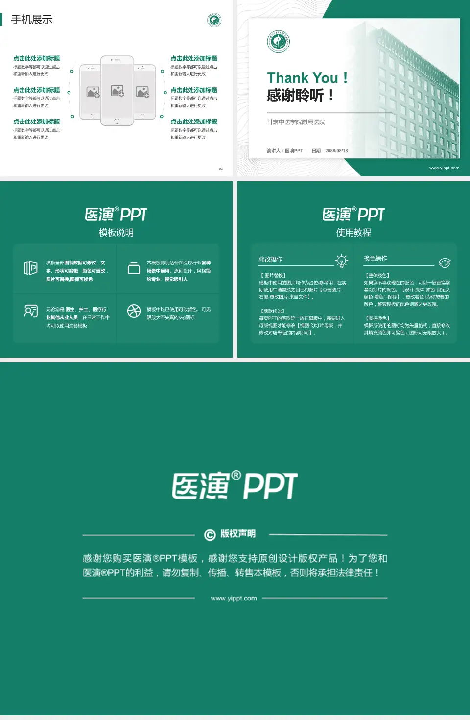 甘肃中医学院附属医院医院管理报告PPT模板4:3格式幻灯片预览图7