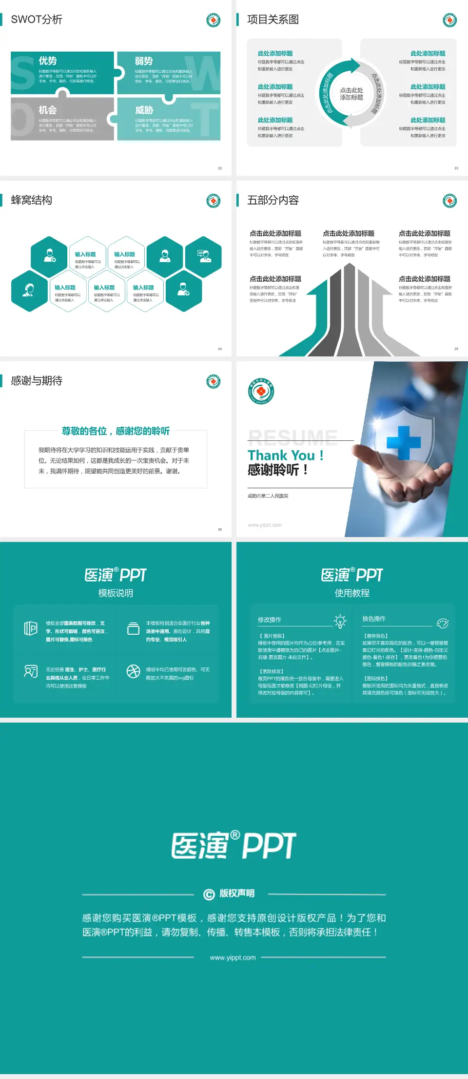 咸阳市第二人民医院个人求职应聘简历PPT模板4:3格式幻灯片预览图4