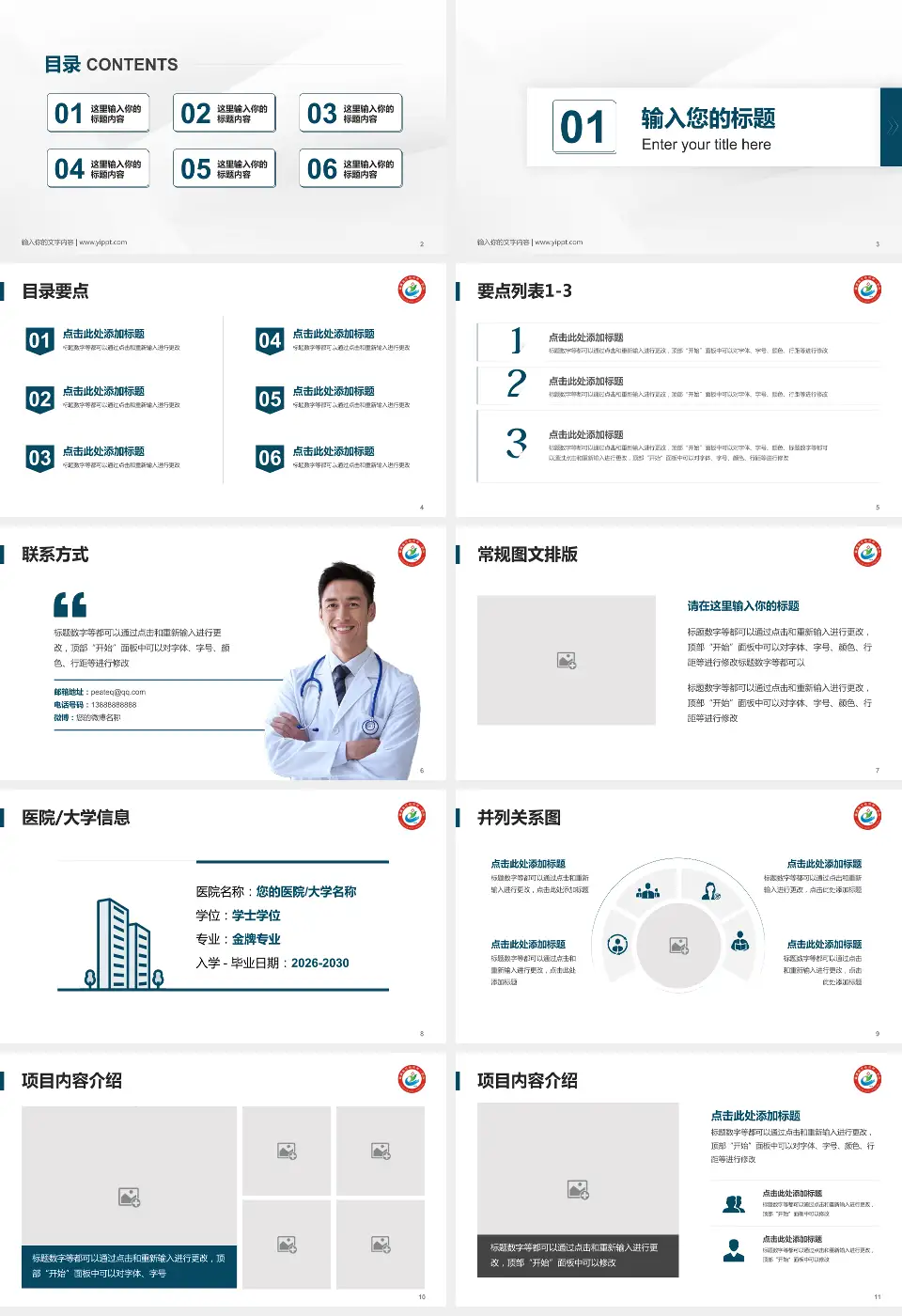 龙岩市第一医院培训与教育PPT模板16:9格式幻灯片预览图2