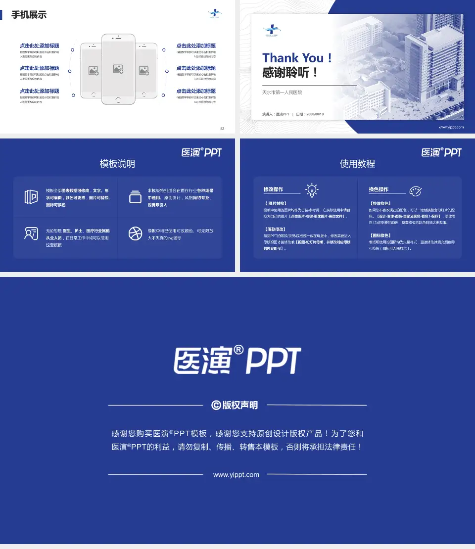天水市第一人民医院医院管理报告PPT模板16:9格式幻灯片预览图7