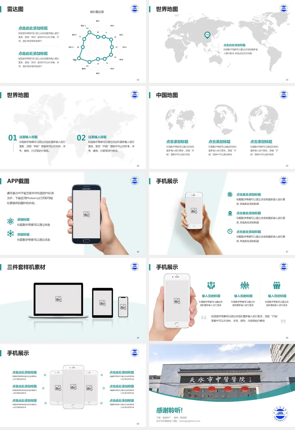 天水市中医医院医院简介/日常通用PPT模板16:9格式幻灯片预览图7