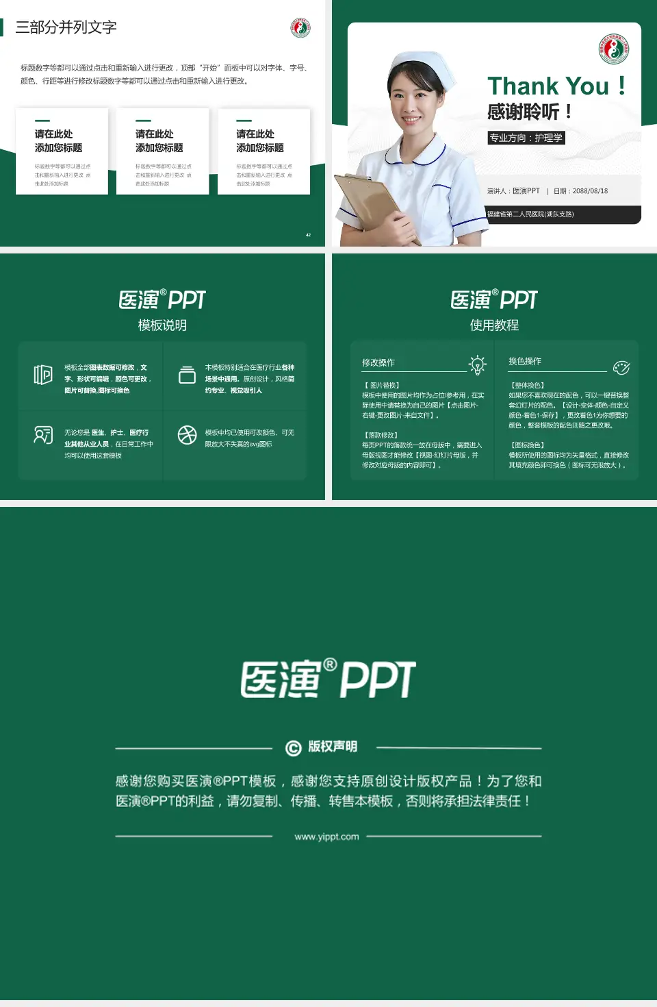 福建省第二人民医院(湖东支路)护理专业职业生涯规划PPT模板4:3格式幻灯片预览图6