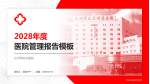 兰州军区总医院医院管理报告PPT模板_幻灯片封面预览图