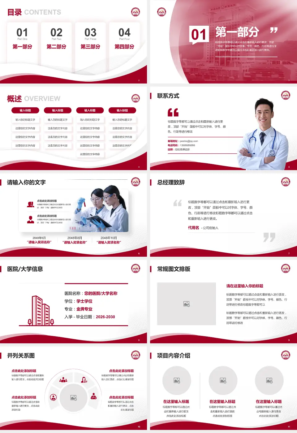 延安大学附属医院会议与研讨会PPT模板16:9格式幻灯片预览图2