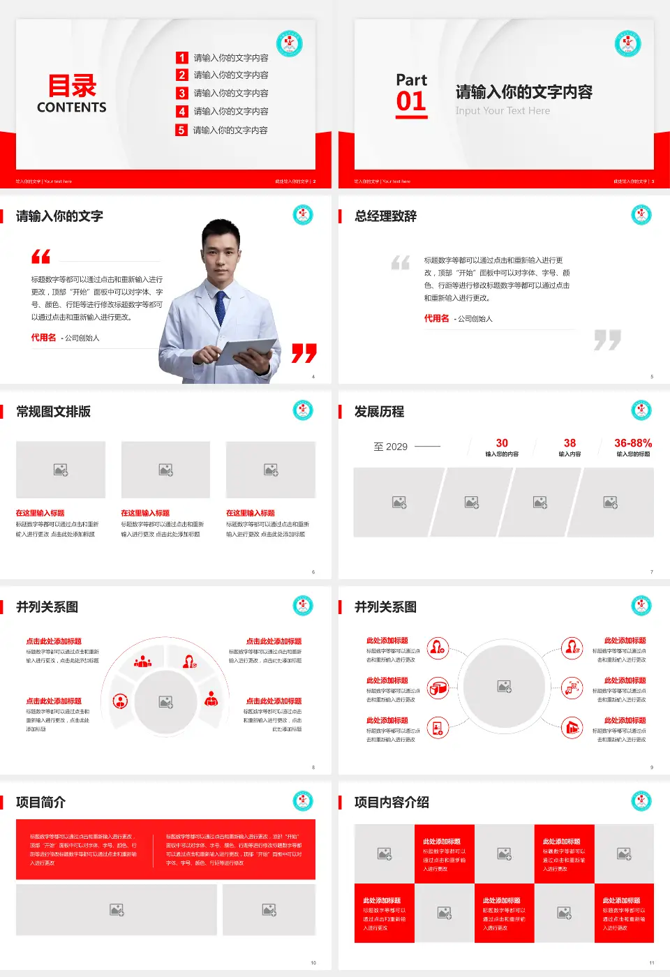 白银市中心医院医院管理报告PPT模板16:9格式幻灯片预览图2