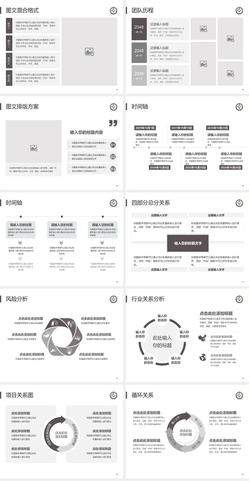金川集团有限公司职工医院项目申请与汇报PPT模板4:3格式幻灯片预览图3