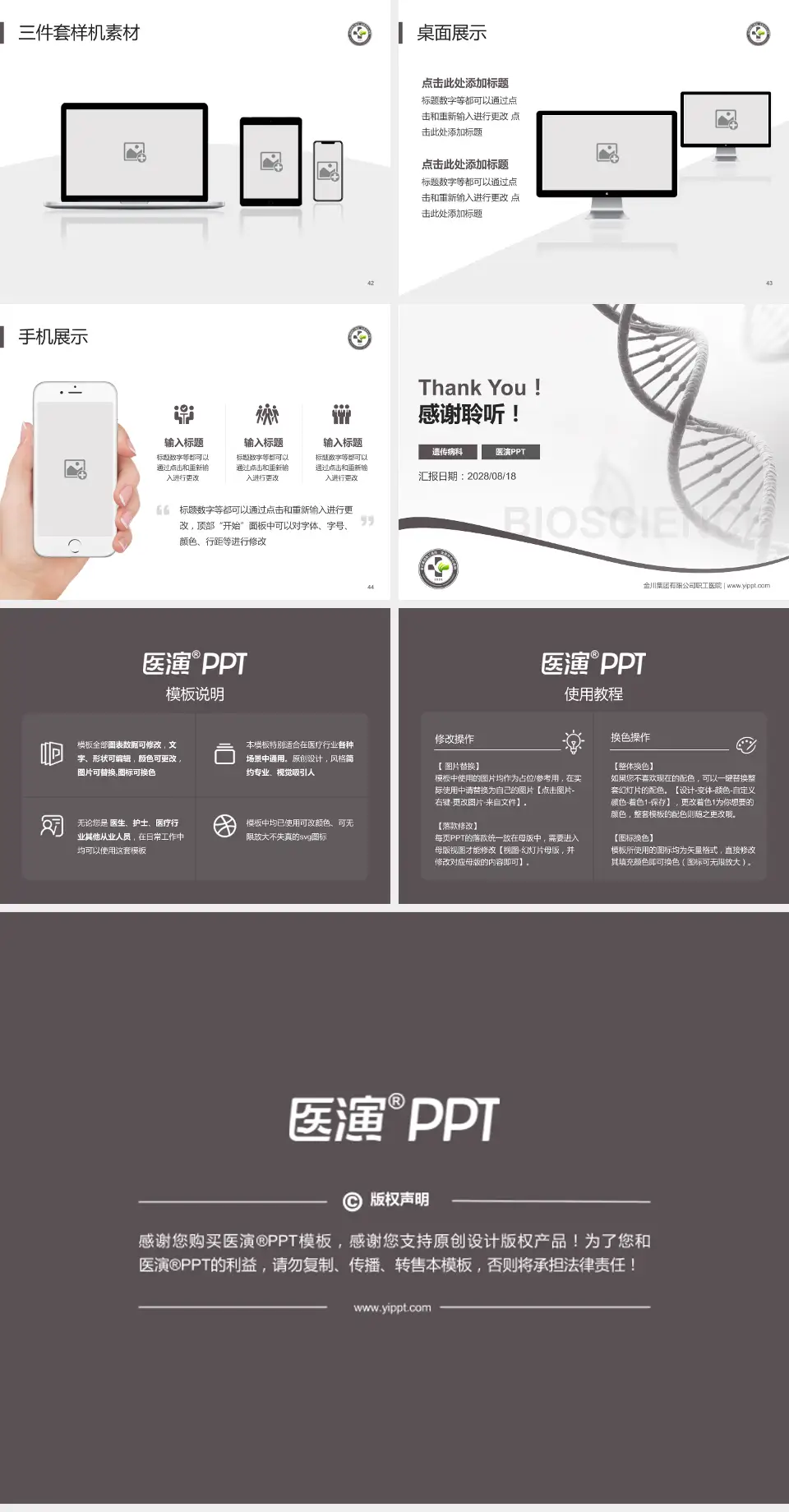 金川集团有限公司职工医院项目申请与汇报PPT模板4:3格式幻灯片预览图6