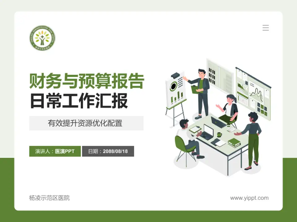 杨凌示范区医院财务与预算报告PPT模板4:3格式PPT封面效果预览图