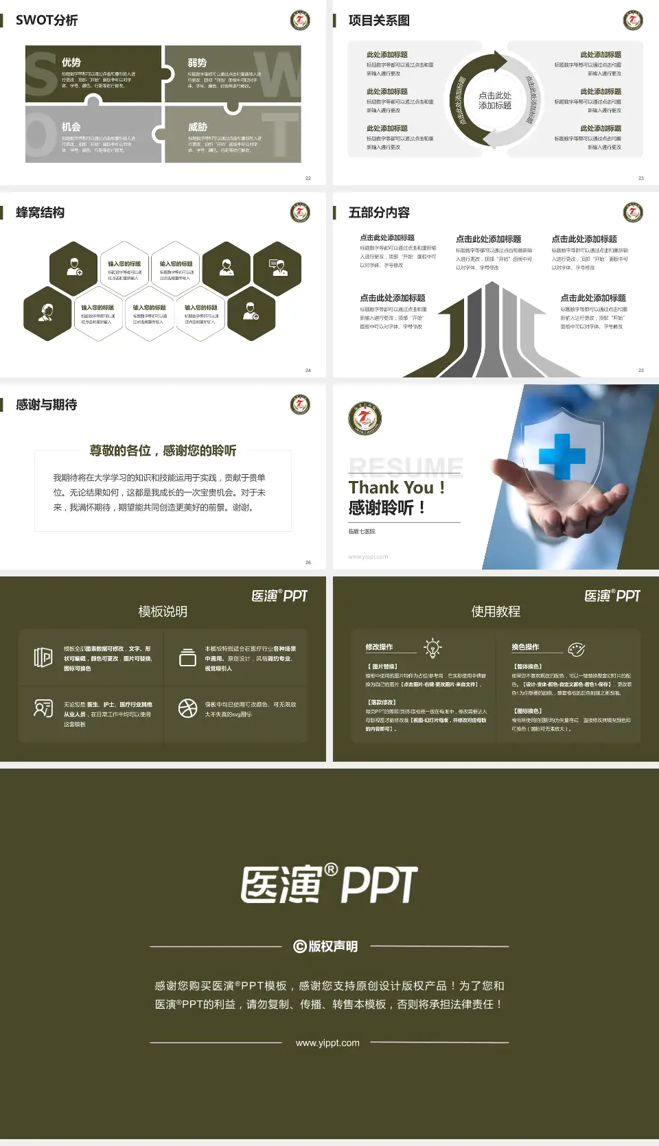 临夏七医院个人求职应聘简历PPT模板16:9格式幻灯片预览图4
