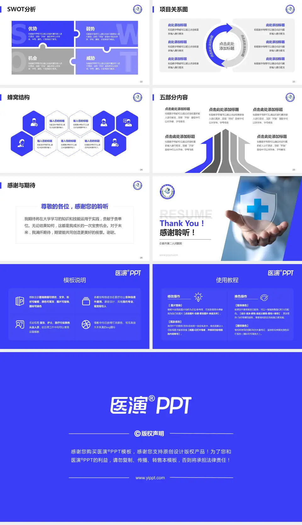 白银市第二人民医院个人求职应聘简历PPT模板16:9格式幻灯片预览图4