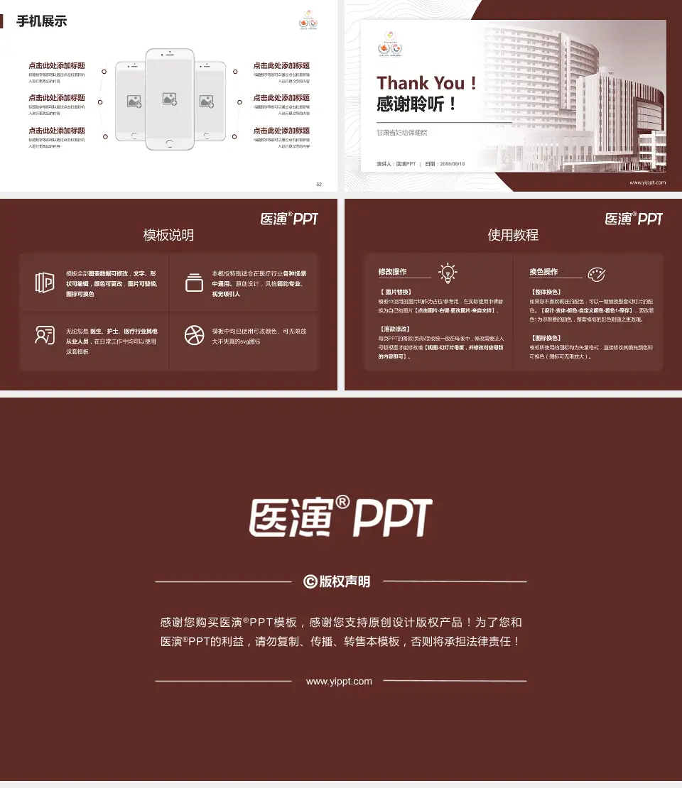 甘肃省妇幼保健院医院管理报告PPT模板16:9格式幻灯片预览图7