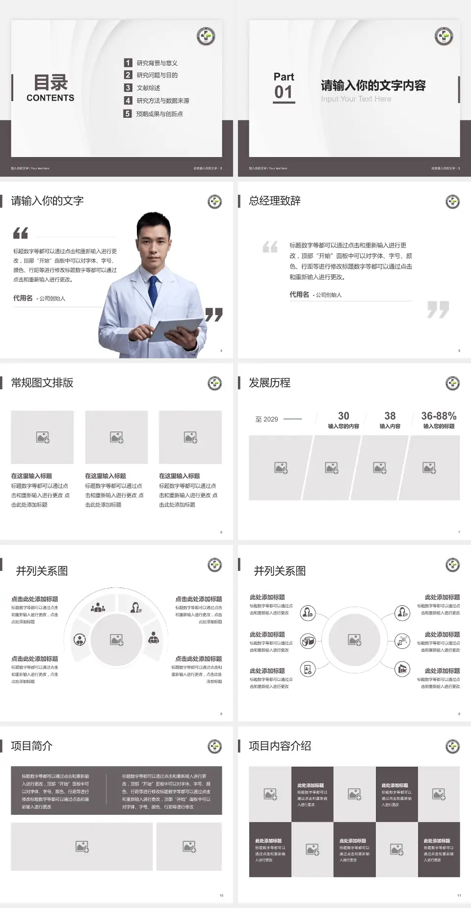 金川集团有限公司职工医院医院管理报告PPT模板4:3格式幻灯片预览图2