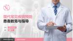 安康市妇幼保健院患者教育与指导PPT模板_幻灯片封面预览图