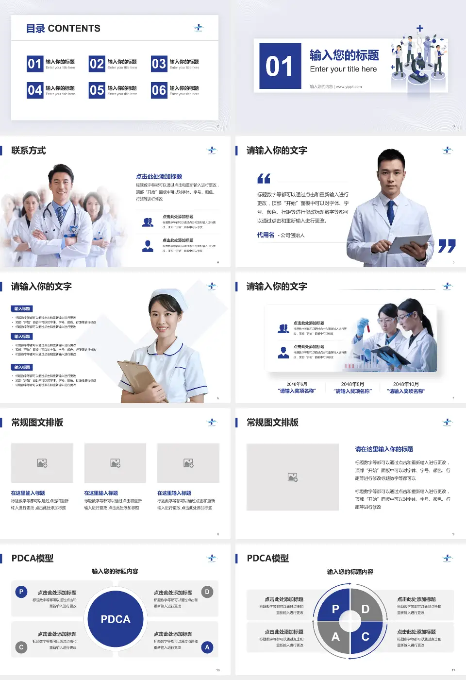 天水市第一人民医院品管圈PDCA演示专用PPT模板16:9格式幻灯片预览图2