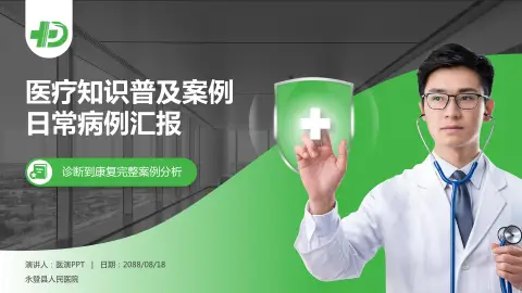 永登县人民医院医疗知识普及PPT模板