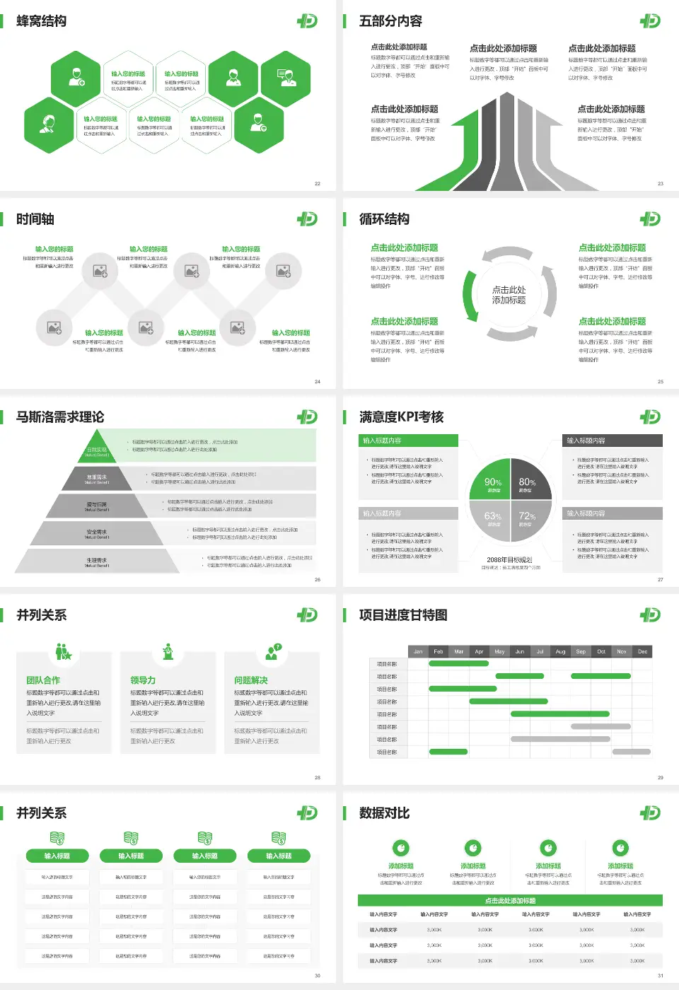 永登县人民医院医疗知识普及PPT模板16:9格式幻灯片预览图4