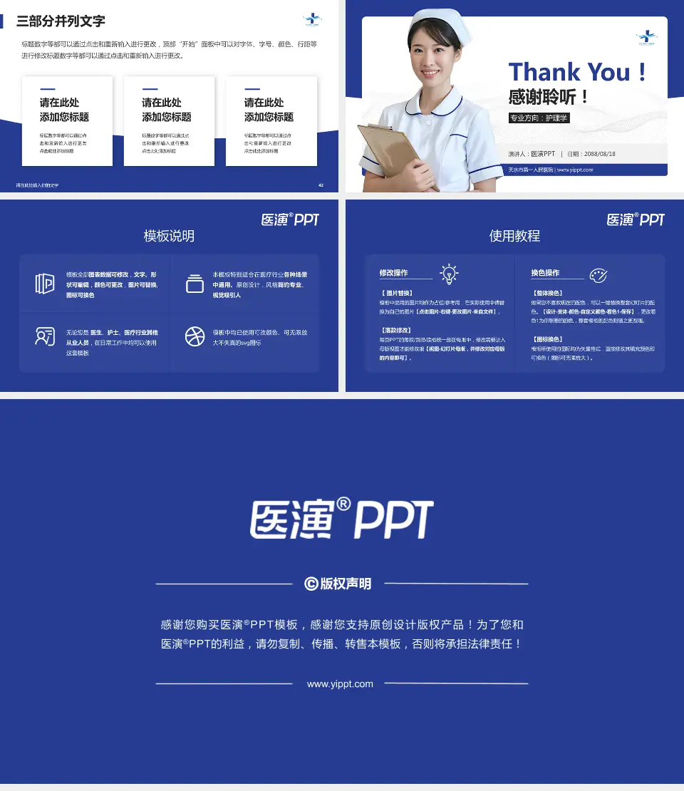 天水市第一人民医院护理专业职业生涯规划PPT模板16:9格式幻灯片预览图6