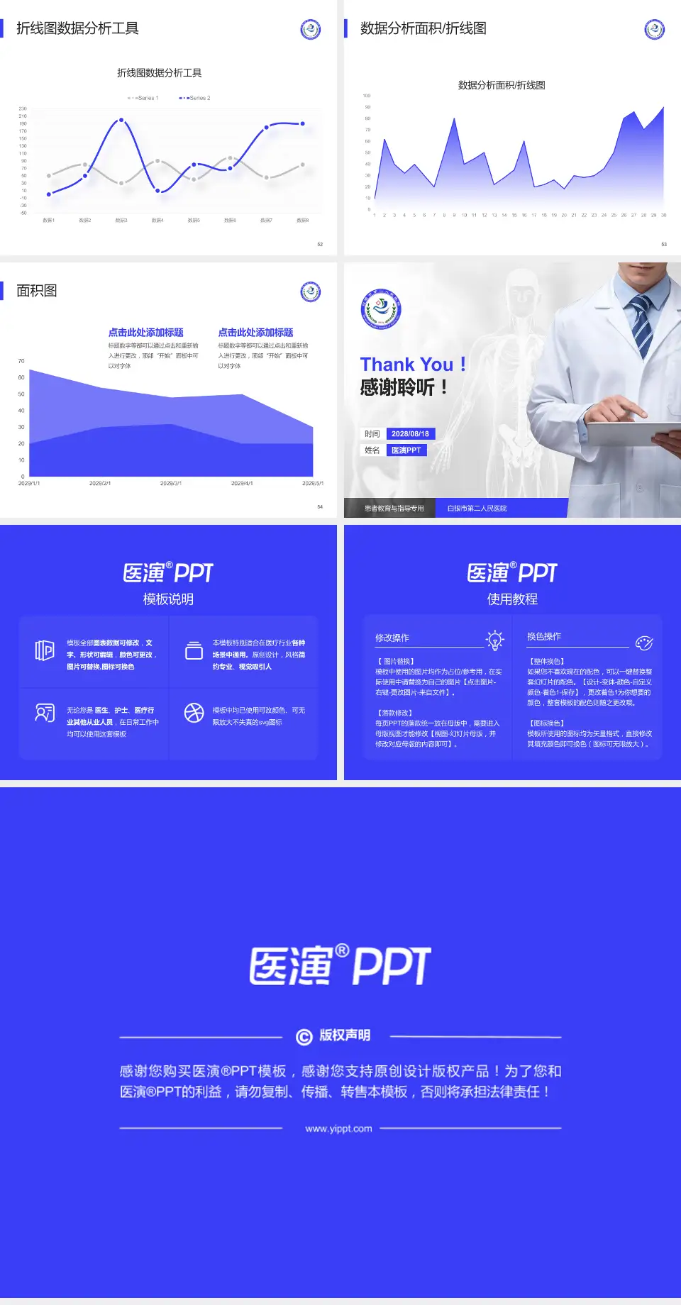 白银市第二人民医院患者教育与指导PPT模板4:3格式幻灯片预览图7