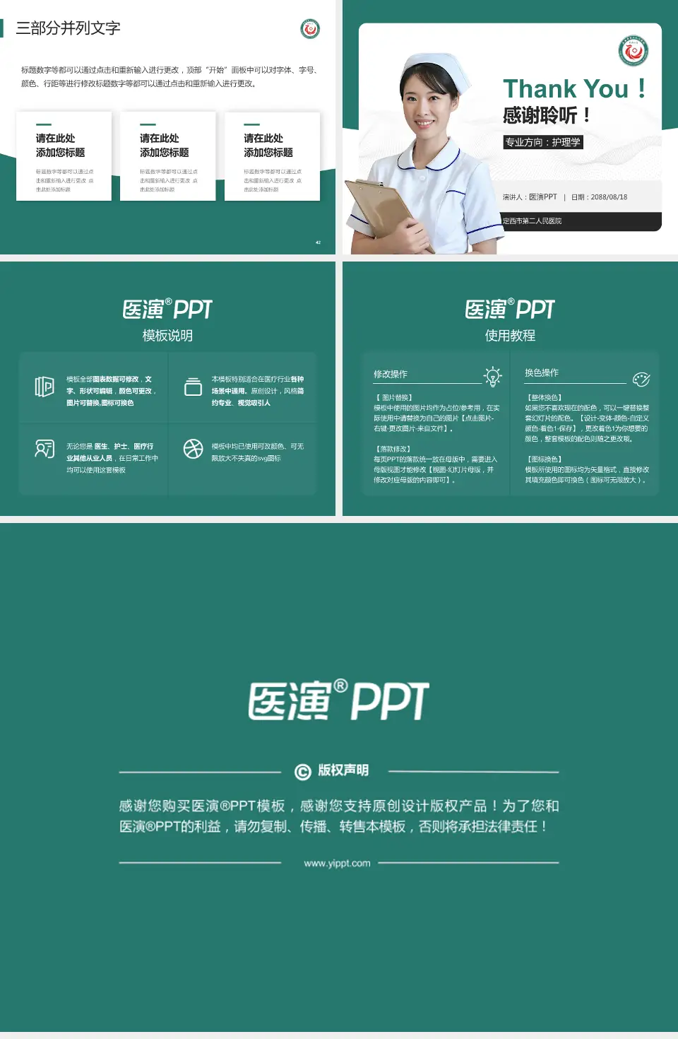 定西市第二人民医院护理专业职业生涯规划PPT模板4:3格式幻灯片预览图6