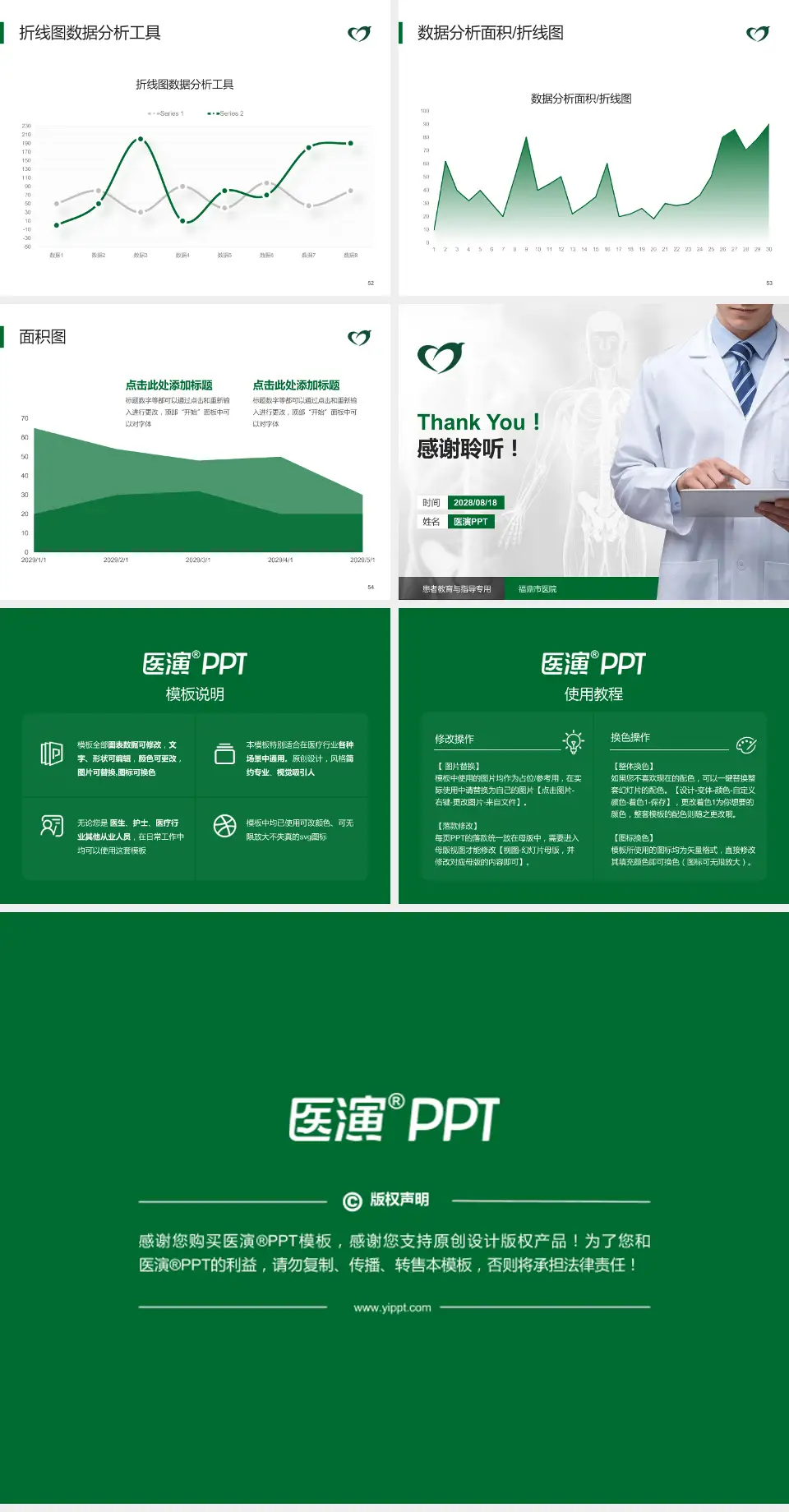 福鼎市医院患者教育与指导PPT模板4:3格式幻灯片预览图7