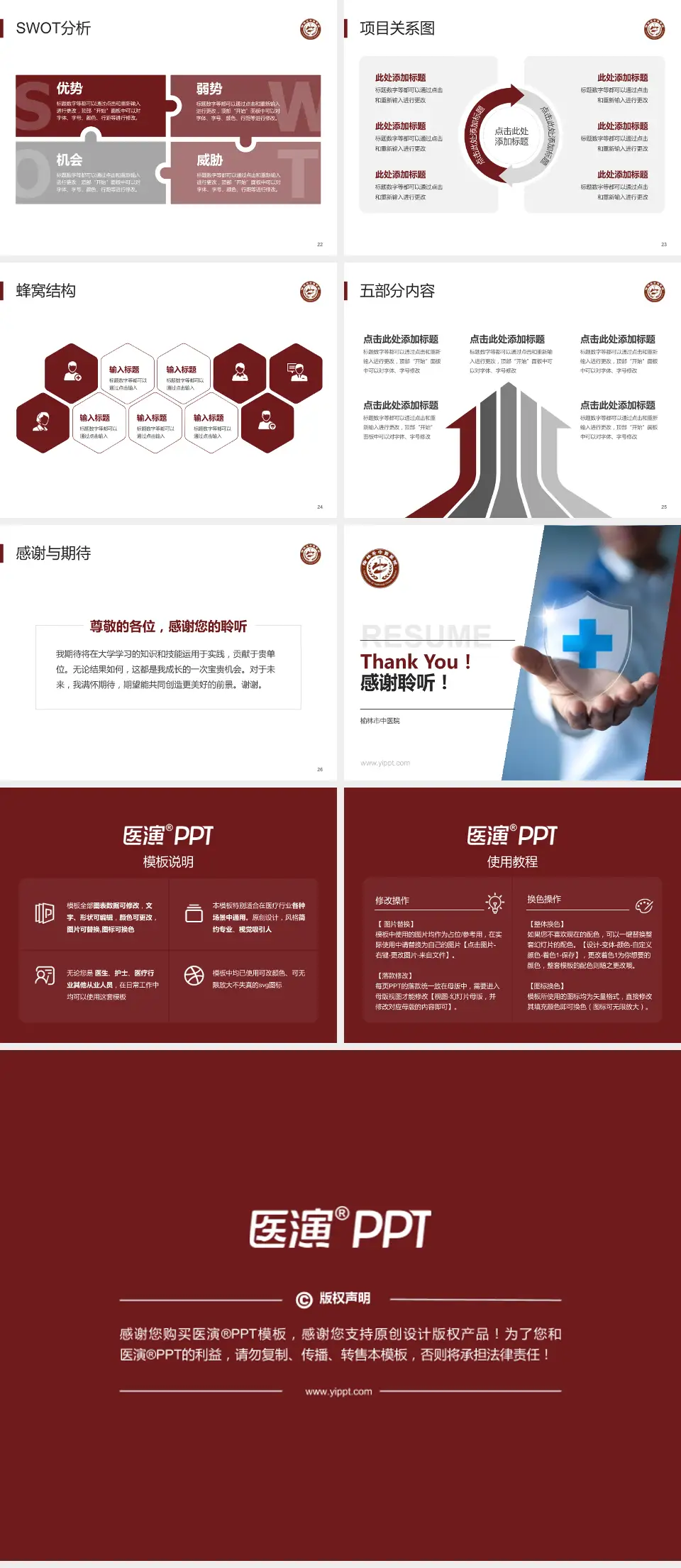 榆林市中医院个人求职应聘简历PPT模板4:3格式幻灯片预览图4