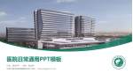 甘肃中医学院附属医院东院医院简介/日常通用PPT模板_幻灯片封面预览图