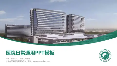 甘肃中医学院附属医院东院医院简介/日常通用PPT模板