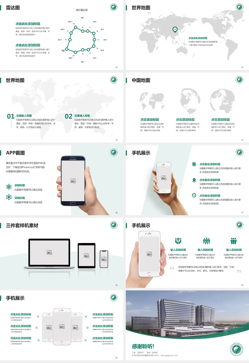 甘肃中医学院附属医院东院医院简介/日常通用PPT模板16:9格式幻灯片预览图7