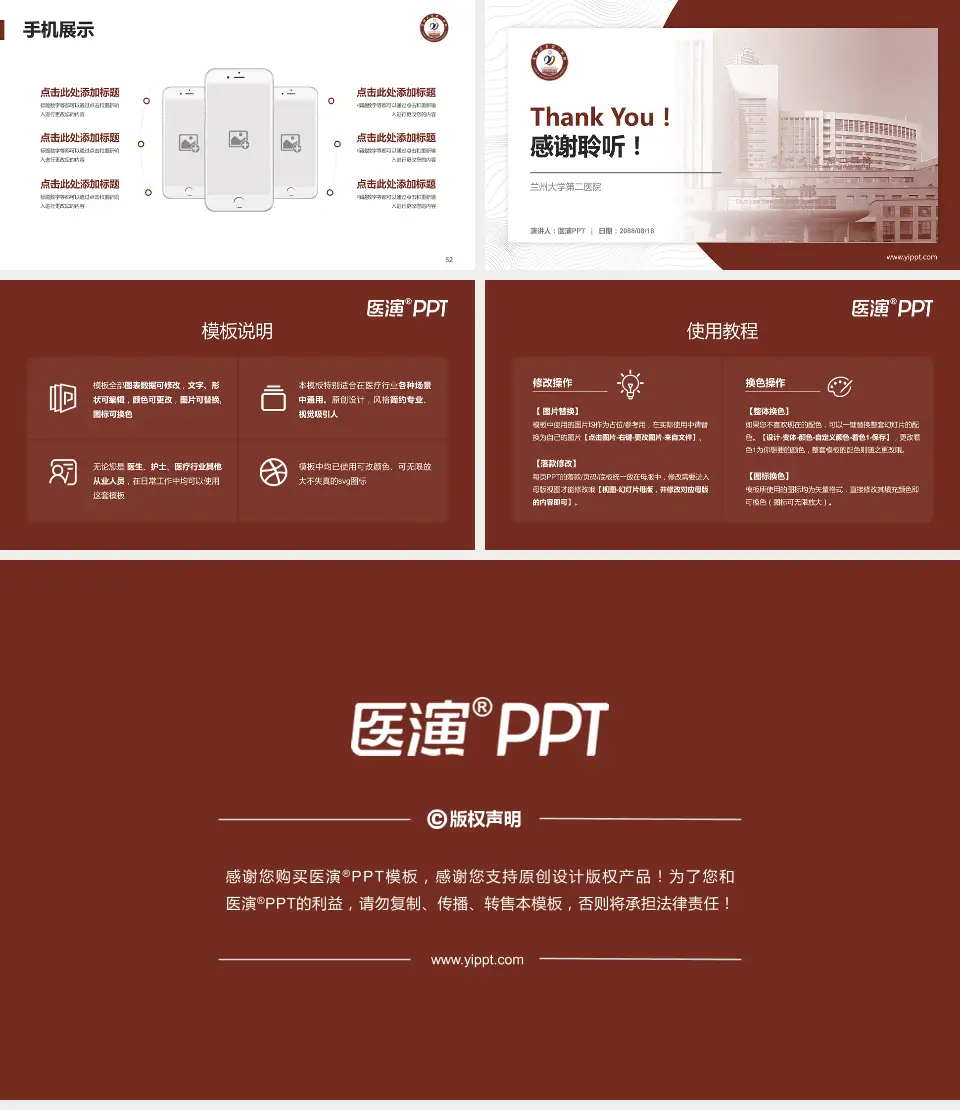 兰州大学第二医院医院管理报告PPT模板16:9格式幻灯片预览图7