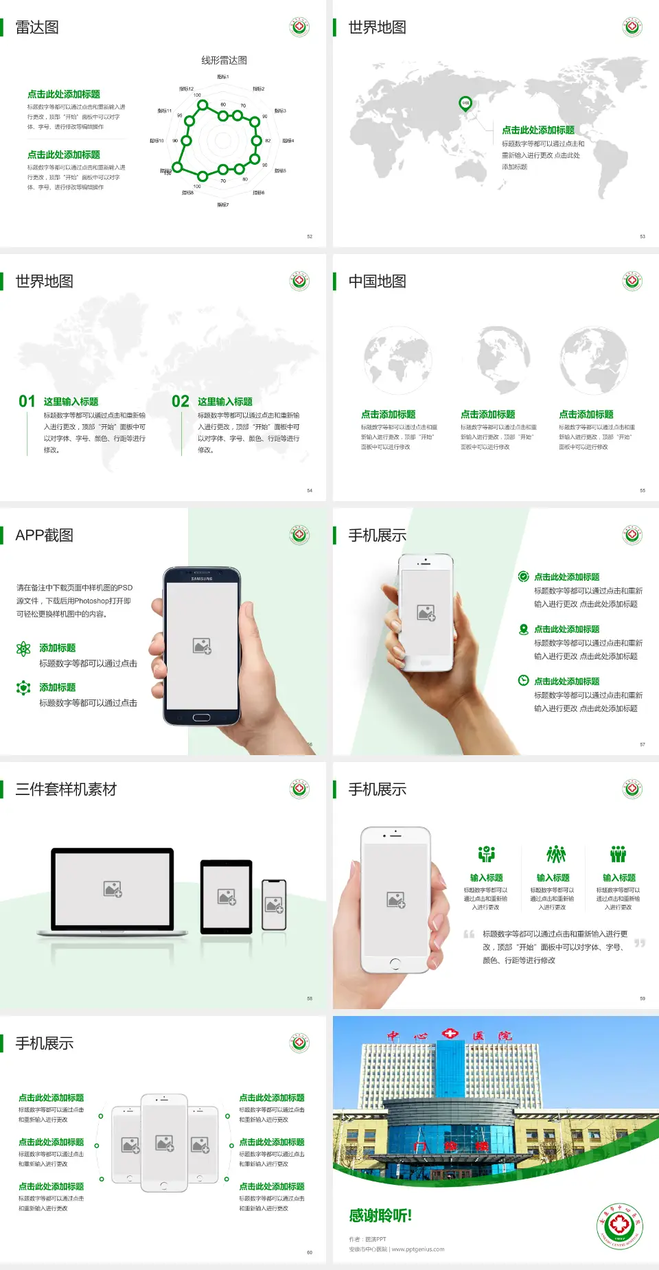 安康市中心医院医院简介/日常通用PPT模板4:3格式幻灯片预览图7