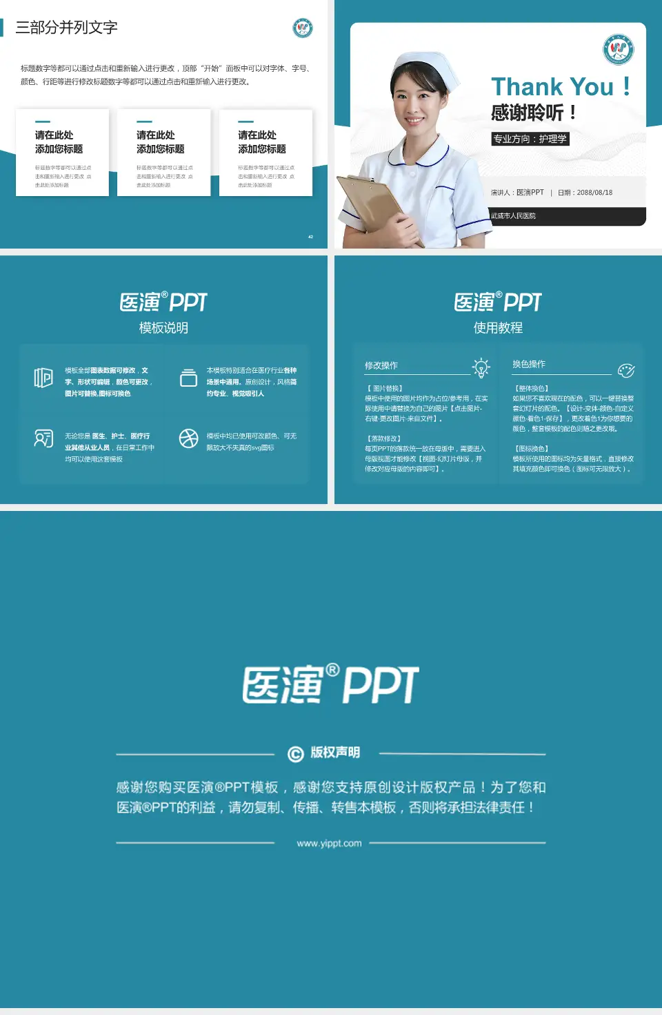 武威市人民医院护理专业职业生涯规划PPT模板4:3格式幻灯片预览图6