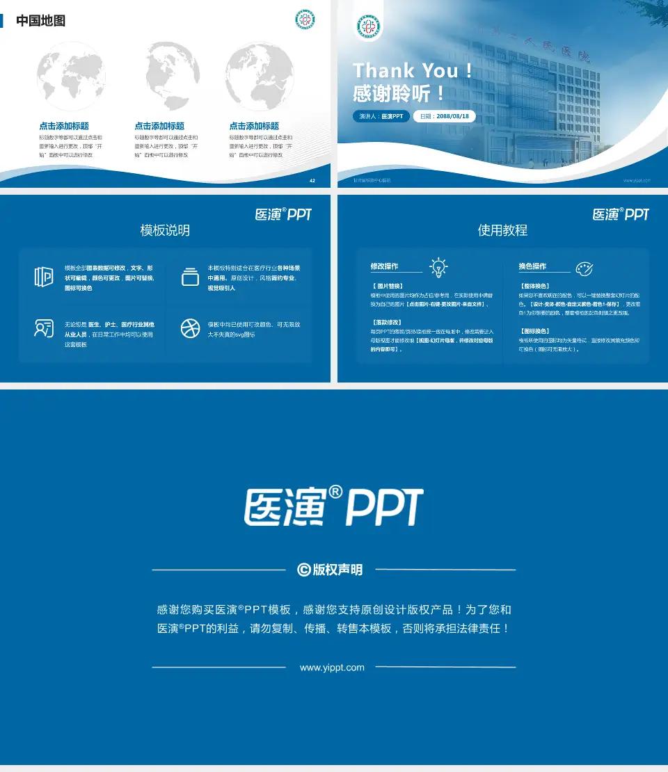 甘肃省铁路中心医院会议与研讨会PPT模板16:9格式幻灯片预览图6