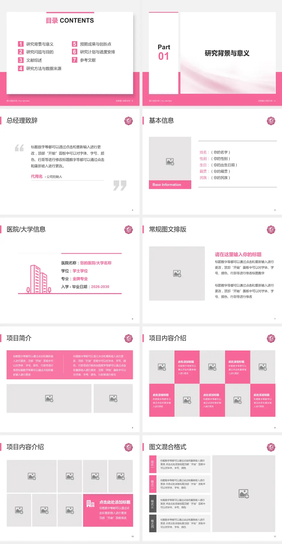 商洛市妇幼保健院个人求职应聘简历PPT模板4:3格式幻灯片预览图2